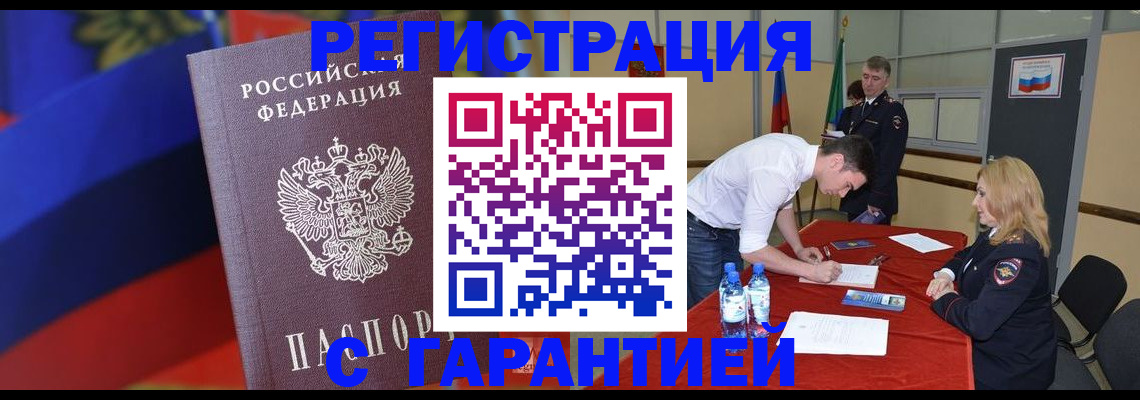 временная прописка в Плавске