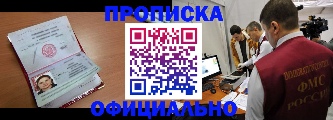 прописка для школы в Плавске