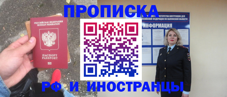 прописка поиск в Плавске